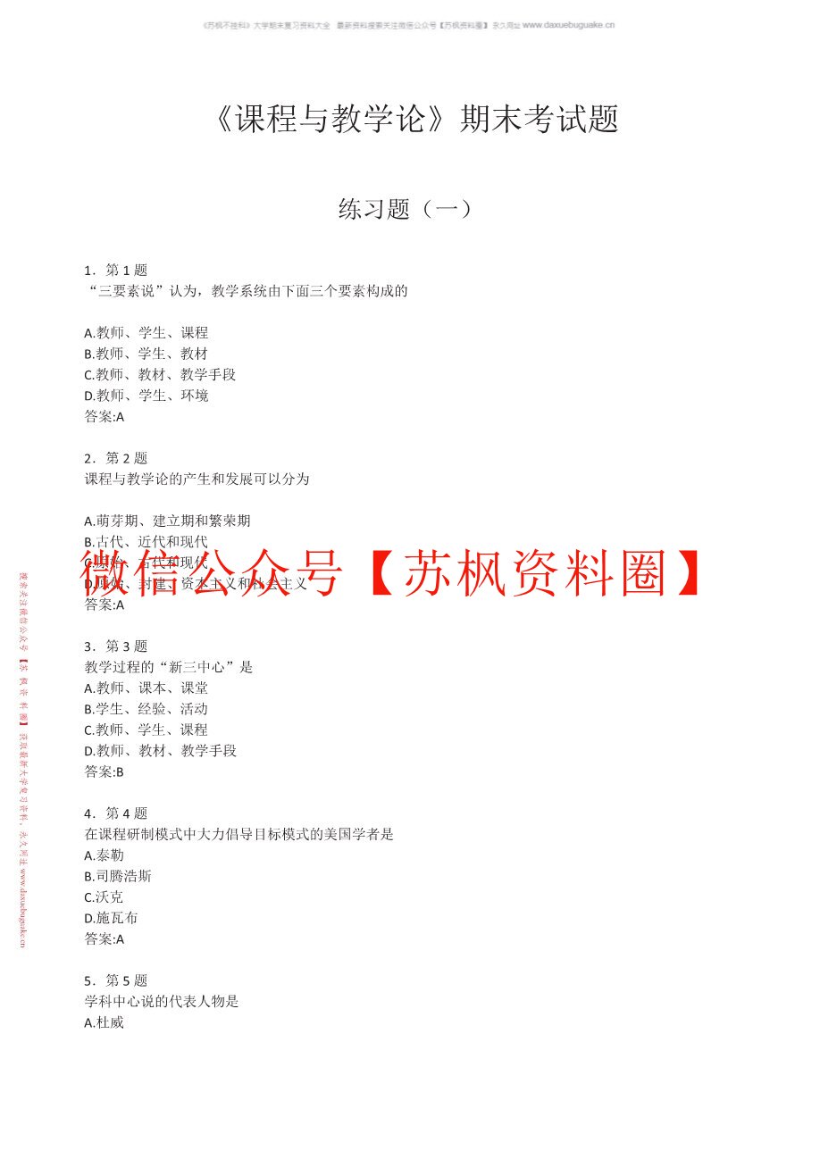 课程与教学论(罗祖兵版)